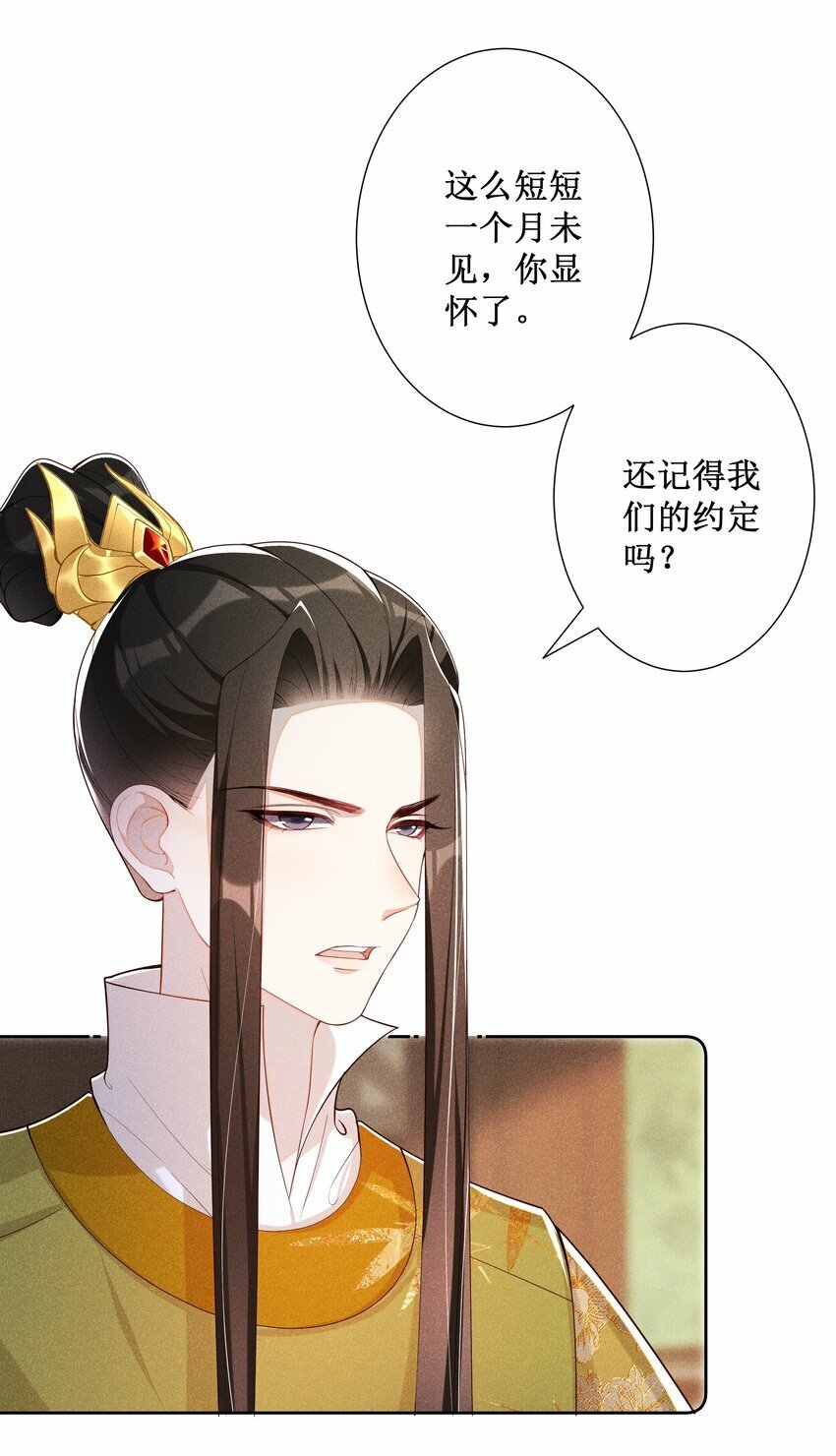 贵妃今天也要以身饲敌漫画,023 我疯了，你的错1图