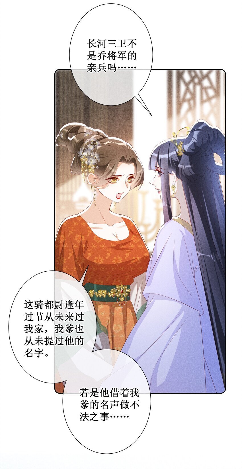 贵妃今天也要以身饲敌漫画,041 陛下醒了1图