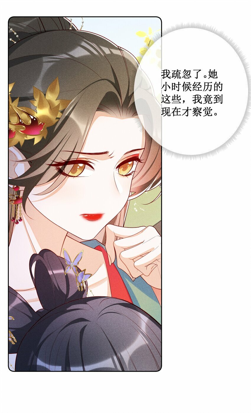 贵妃今天也要以身饲敌漫画,025 小玉小玉有计划2图