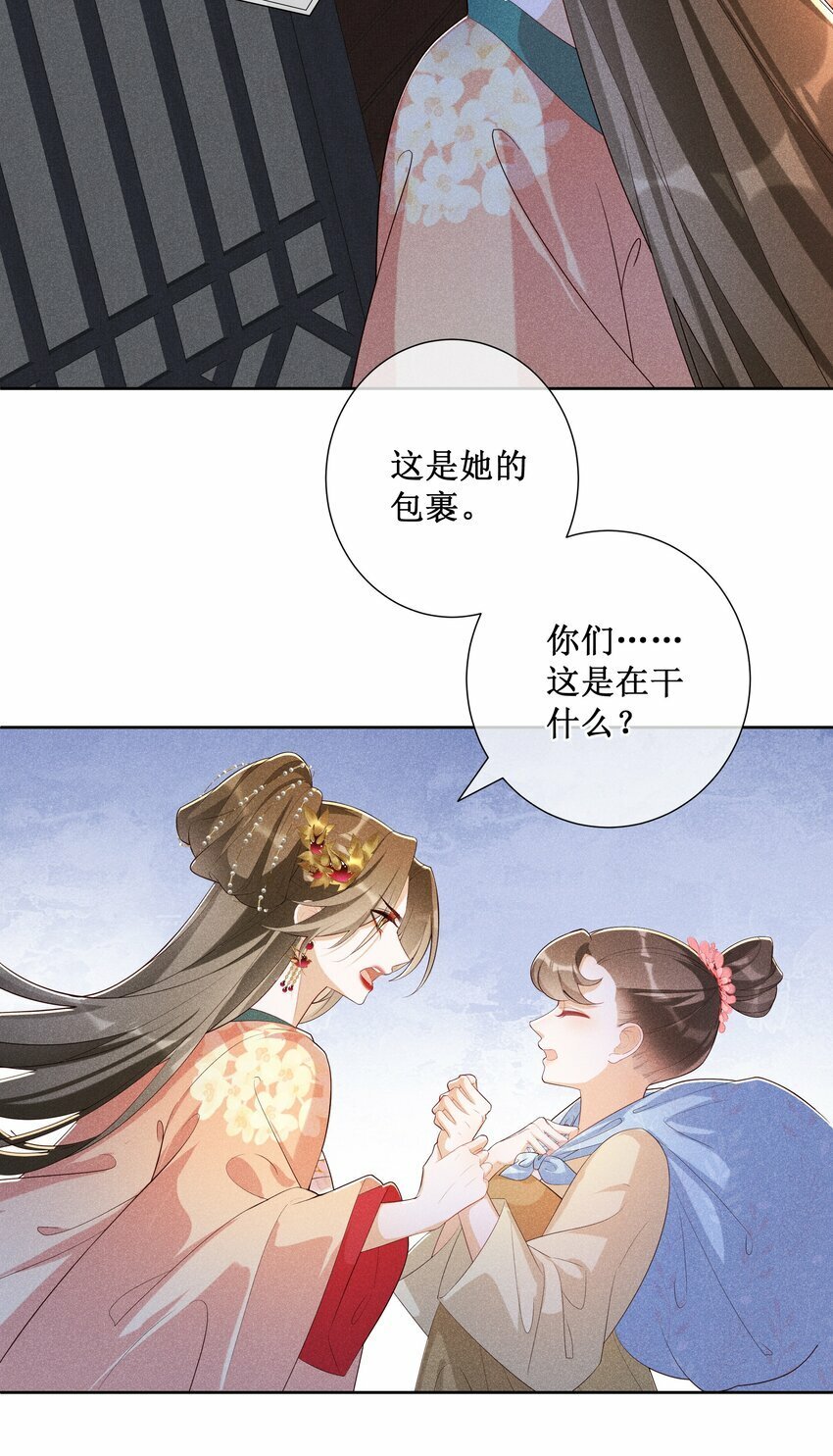 贵妃今天也要以身饲敌漫画,029 小玉跑了1图