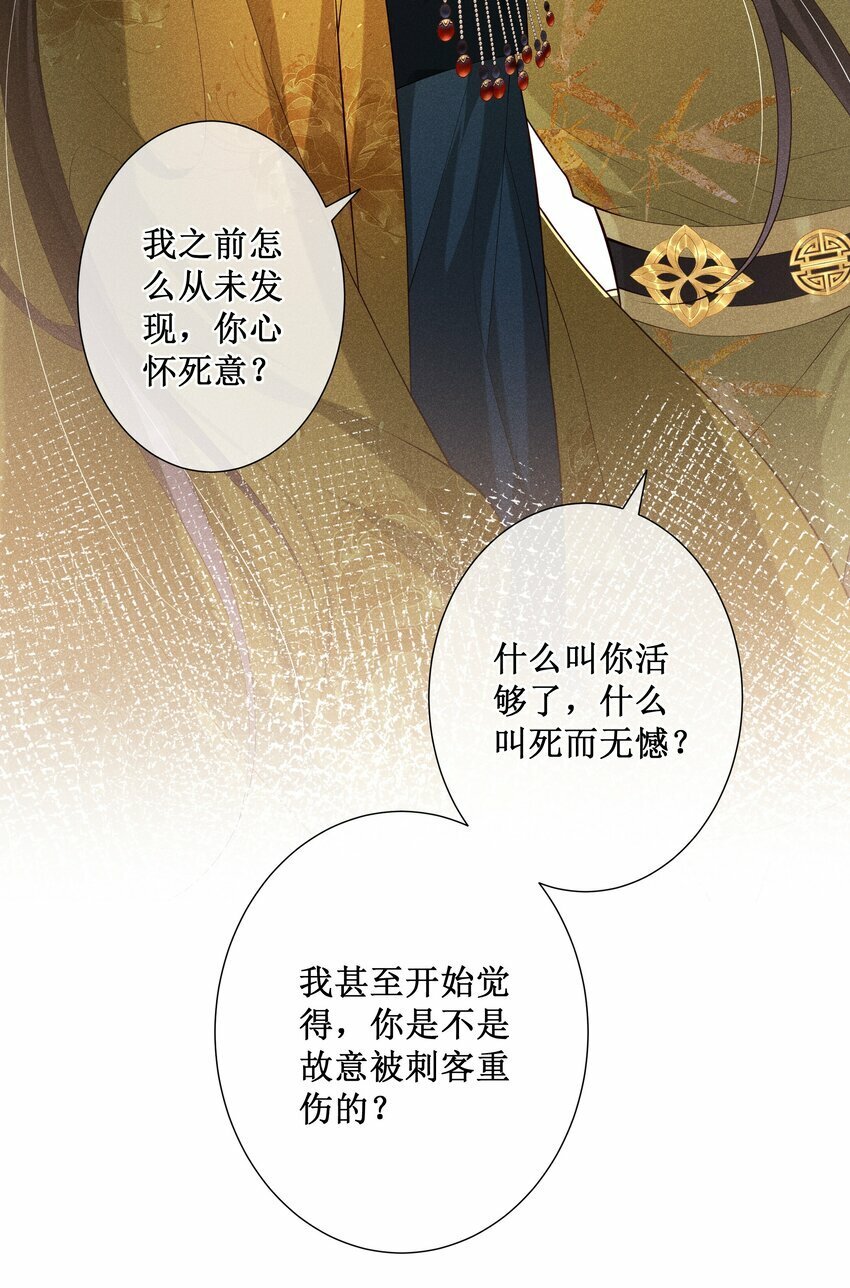 贵妃今天也要以身饲敌漫画,023 我疯了，你的错2图
