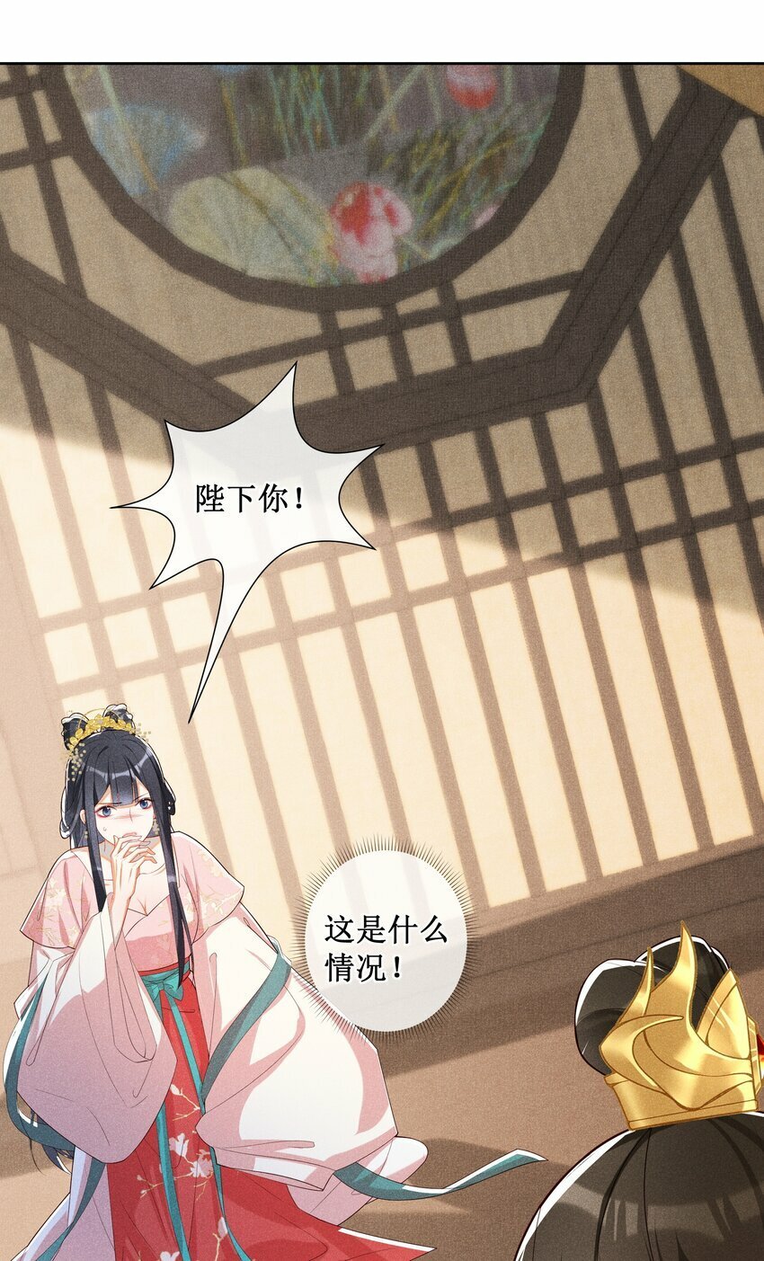 贵妃今天也要以身饲敌漫画,022 骗了你，心仪你2图