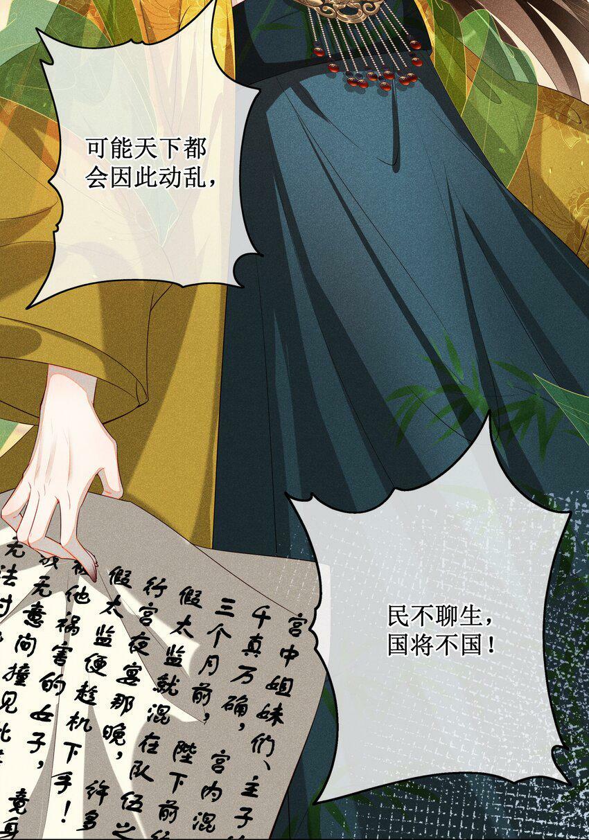贵妃今天也要以身饲敌漫画,015 太妃和陛下2图