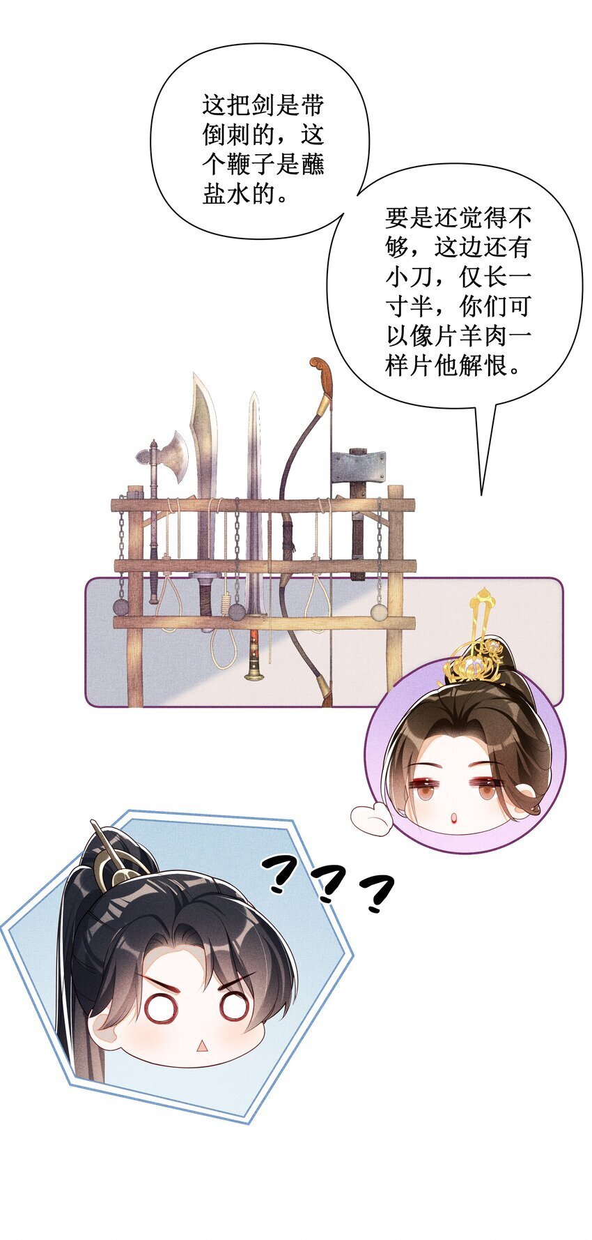 贵妃今天也要以身饲敌漫画,035 姐姐妹妹“私奔”中1图