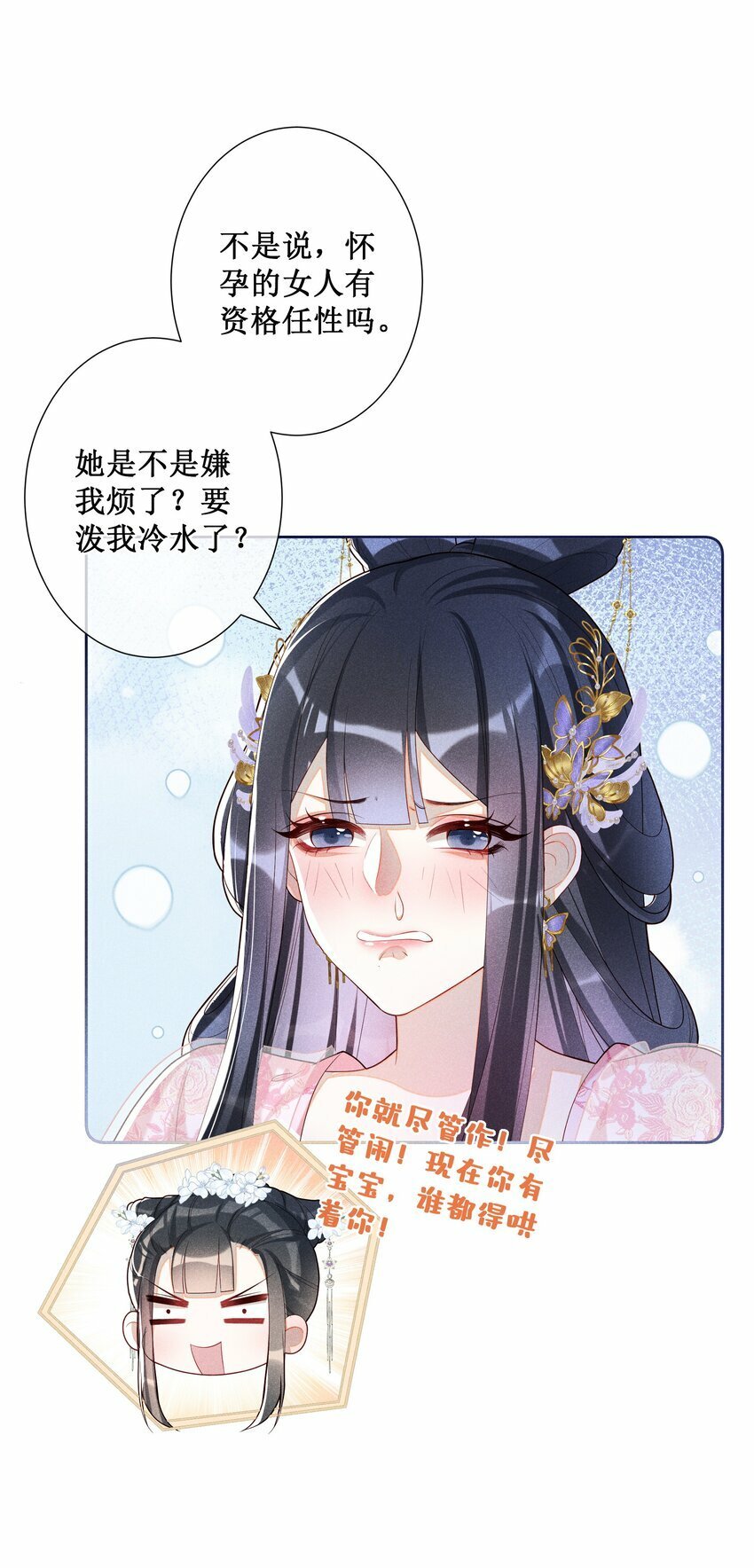 贵妃今天也要以身饲敌漫画,028 恋人间的耍性子1图