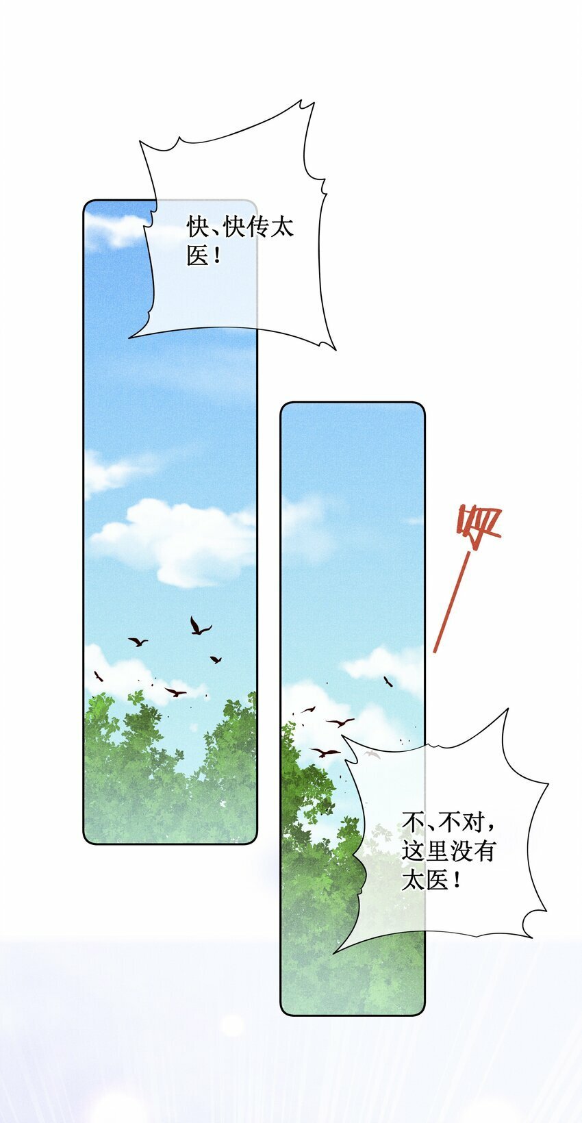 贵妃今天也要以身饲敌漫画,026 计划通！1图