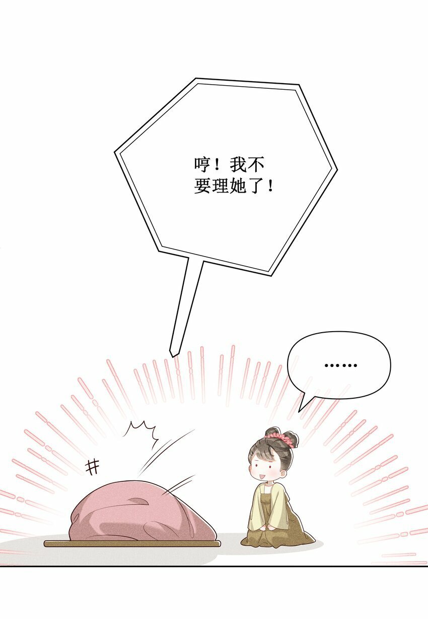 贵妃今天也要以身饲敌漫画,028 恋人间的耍性子2图