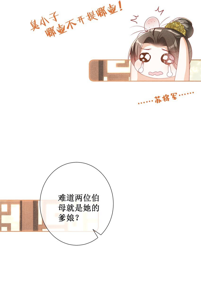贵妃今天也要以身饲敌漫画,043 纸上谈兵？亲身演绎！2图
