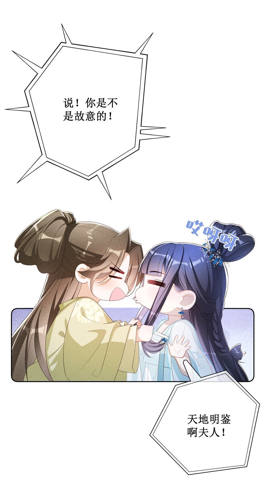 贵妃今天也要以身饲敌漫画,039 换回来了！2图