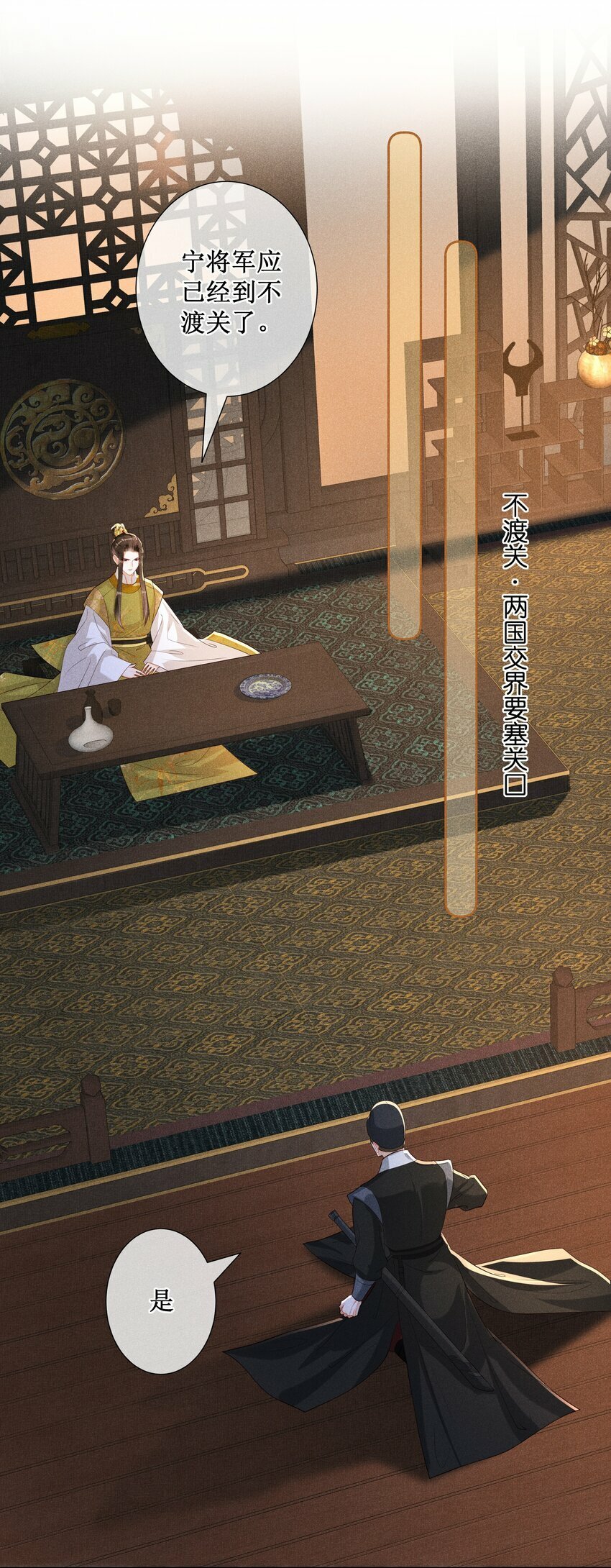 贵妃今天也要以身饲敌漫画,031 她并非你想的那样2图