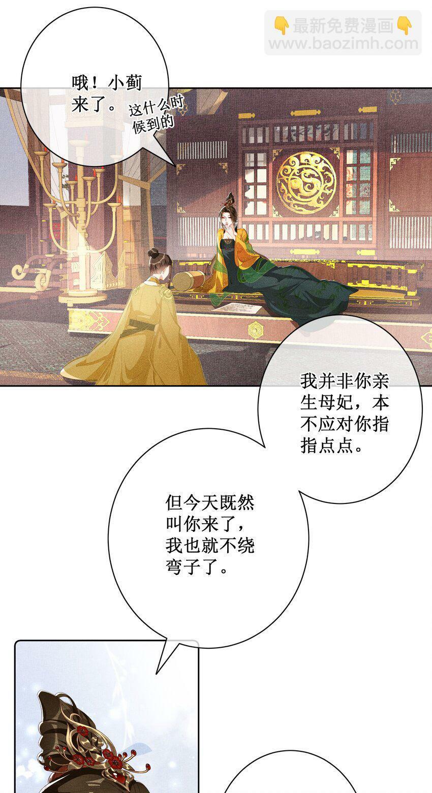 贵妃今天也要以身饲敌漫画,015 太妃和陛下2图