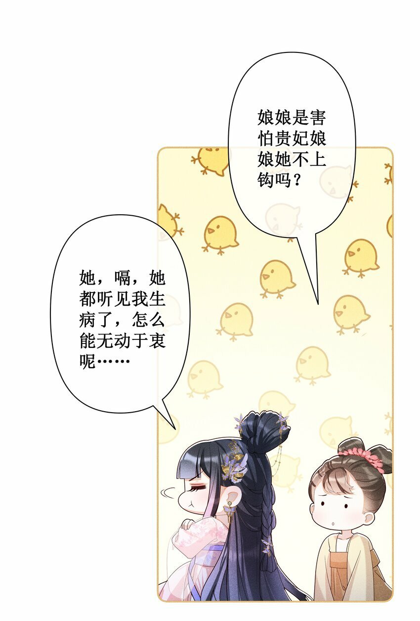 贵妃今天也要以身饲敌漫画,028 恋人间的耍性子1图