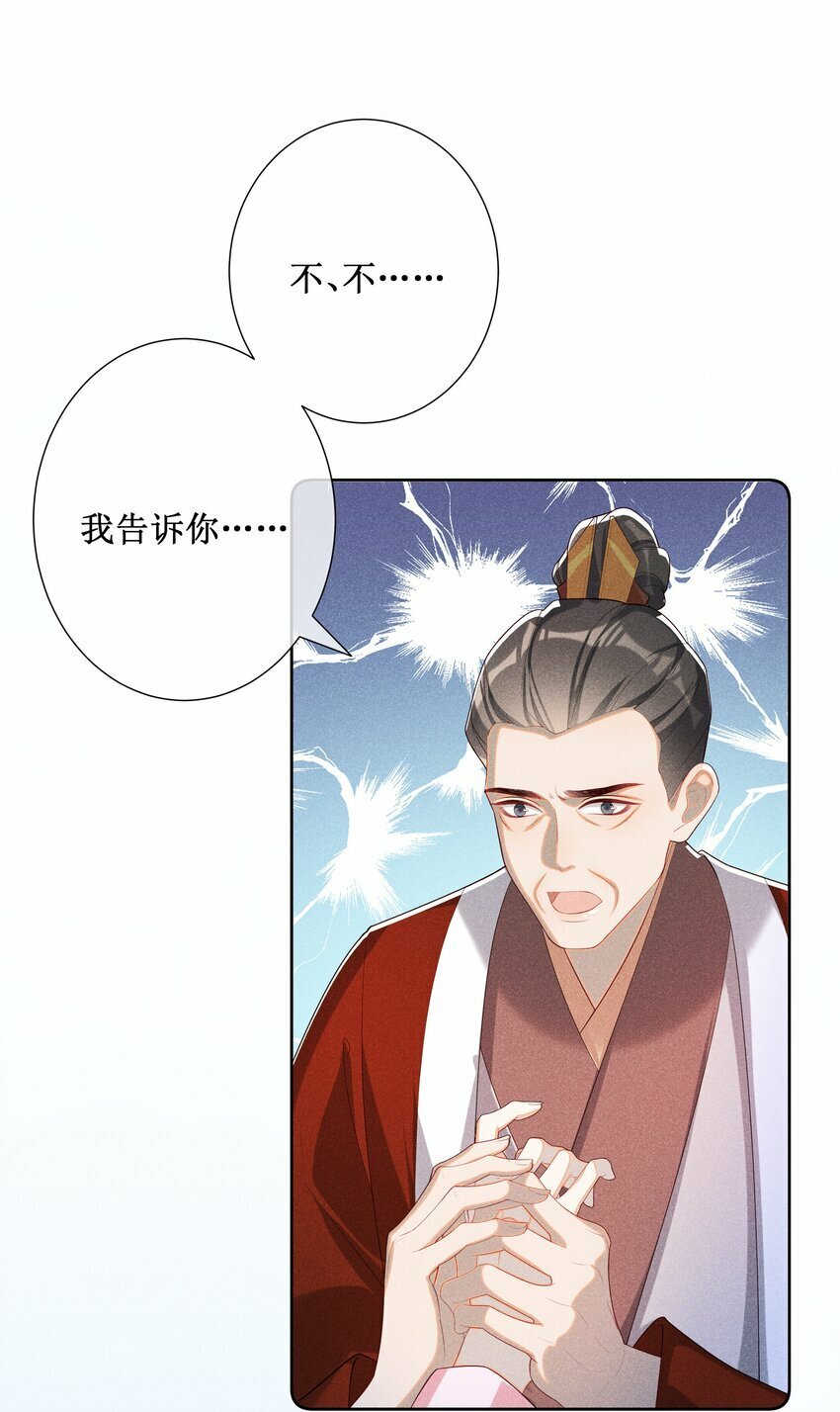 贵妃今天也要以身饲敌漫画,026 计划通！2图