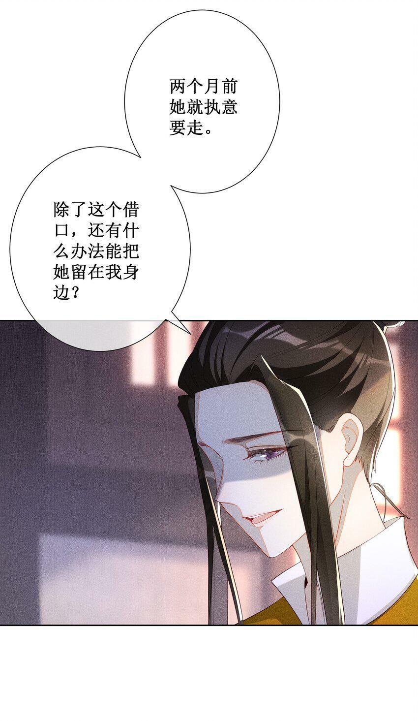 贵妃今天也要以身饲敌漫画,016 狐狸精夜诱小尼姑2图
