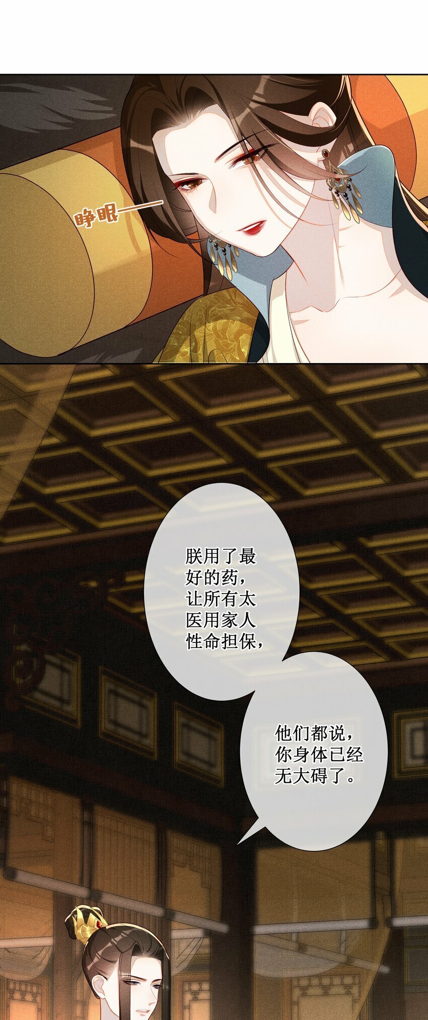 贵妃今天也要以身饲敌漫画,023 我疯了，你的错1图