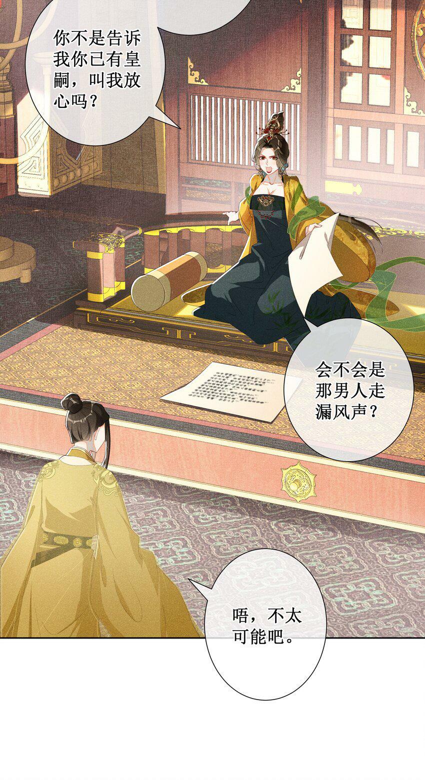 贵妃今天也要以身饲敌漫画,015 太妃和陛下2图