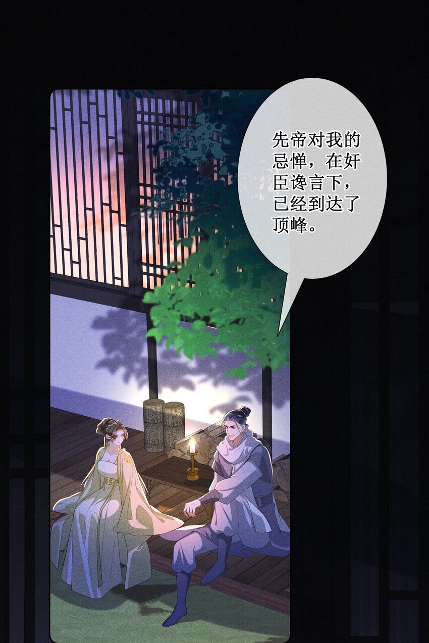 贵妃今天也要以身饲敌漫画,039 换回来了！1图