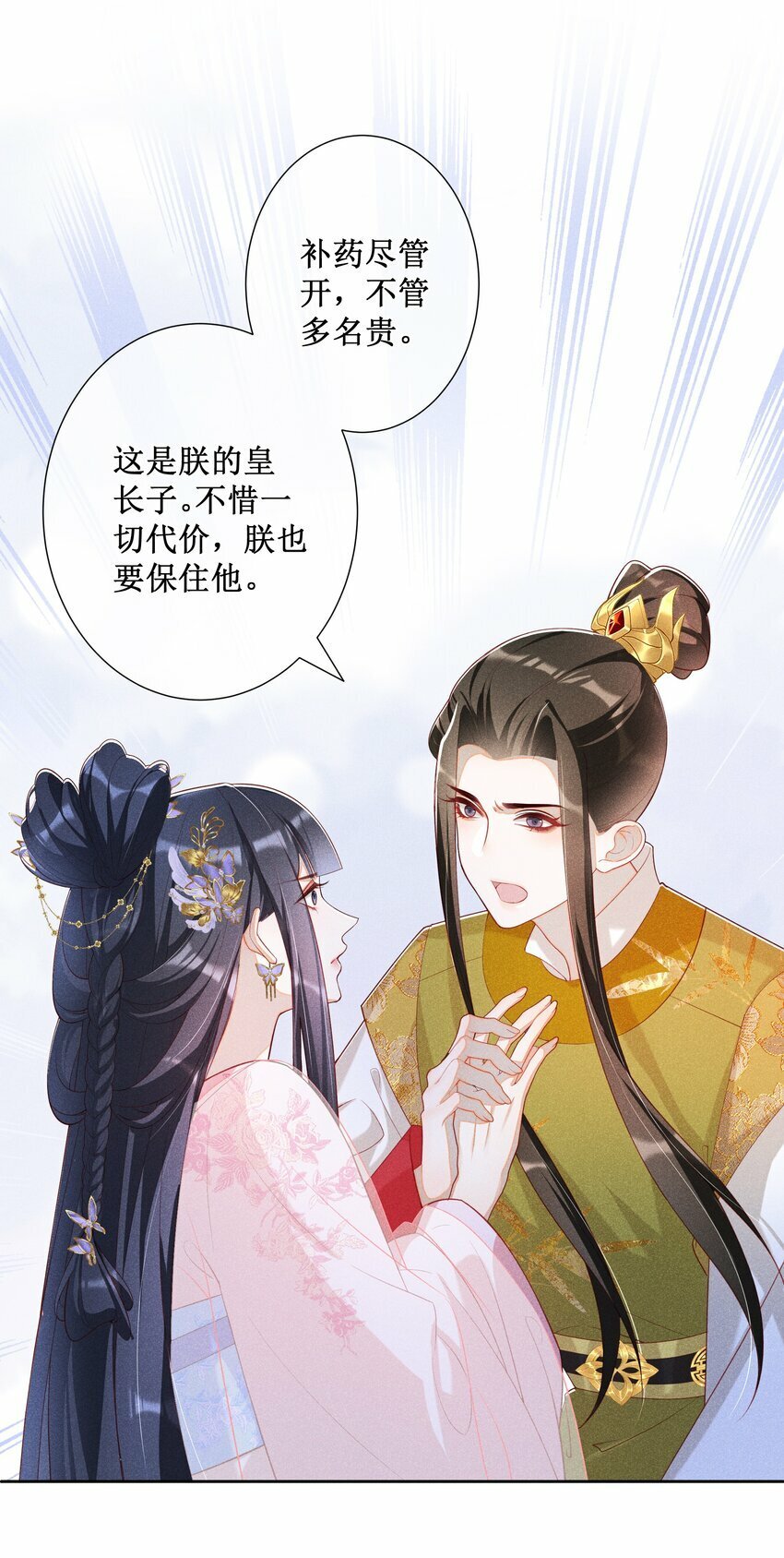 贵妃今天也要以身饲敌漫画,027 小玉小玉连环计！2图