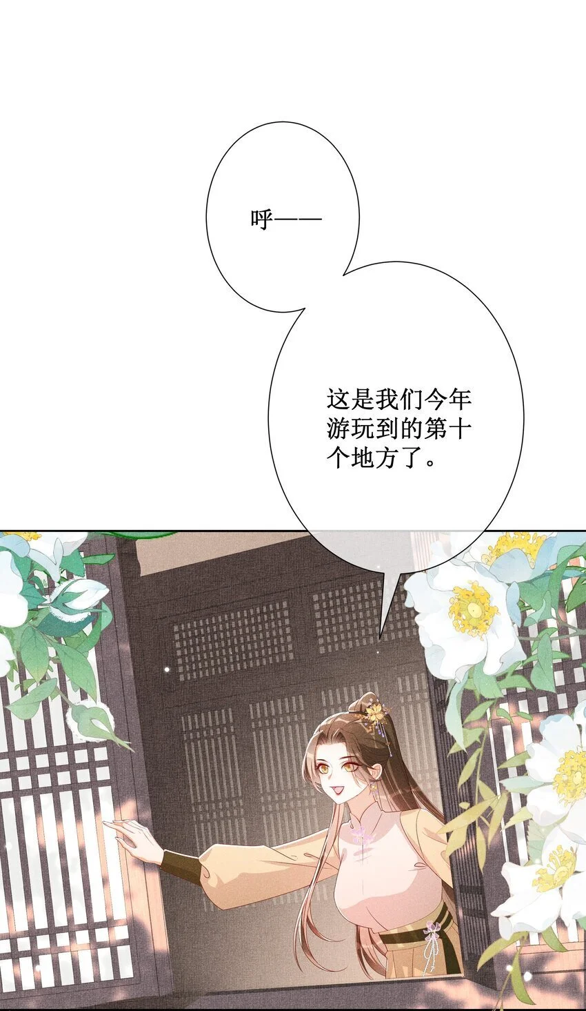 贵妃今天也要以身饲敌漫画,045 红妆好多情1图