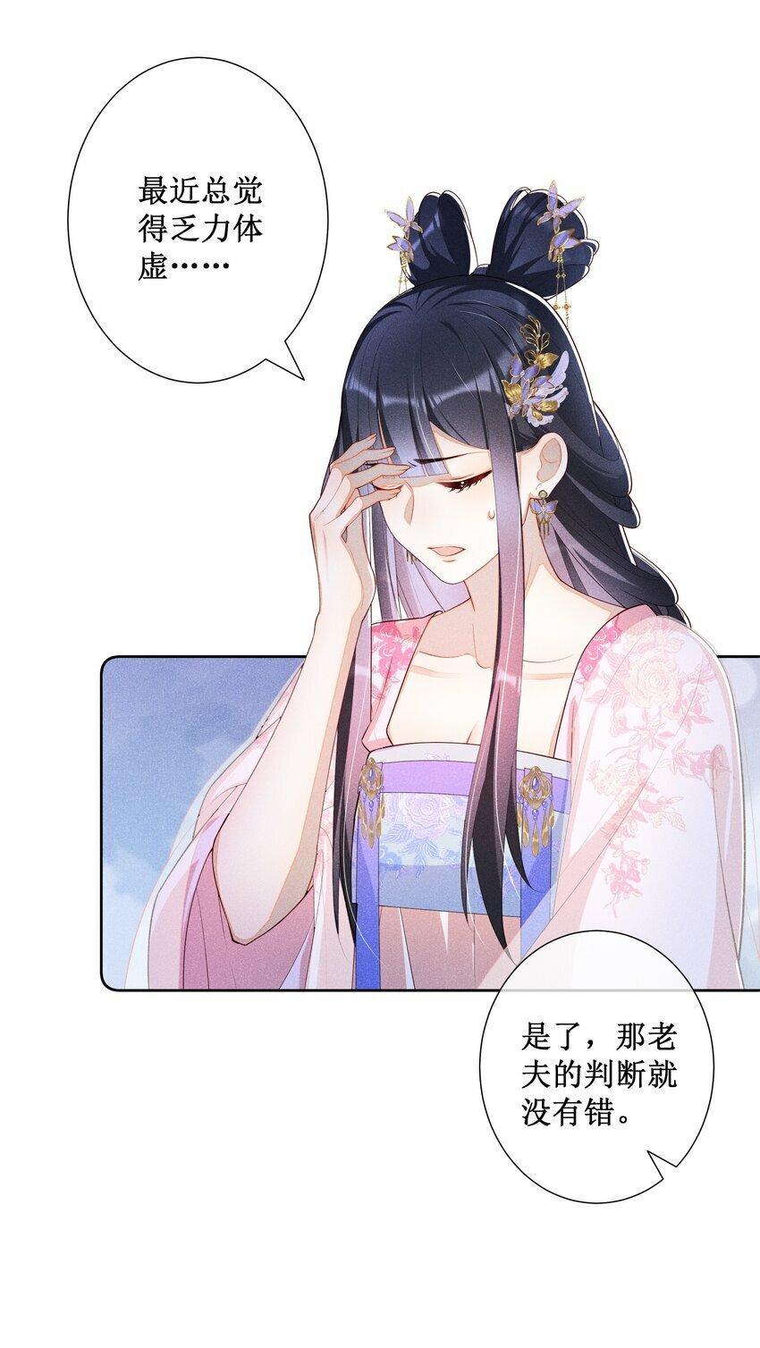 贵妃今天也要以身饲敌漫画,027 小玉小玉连环计！1图