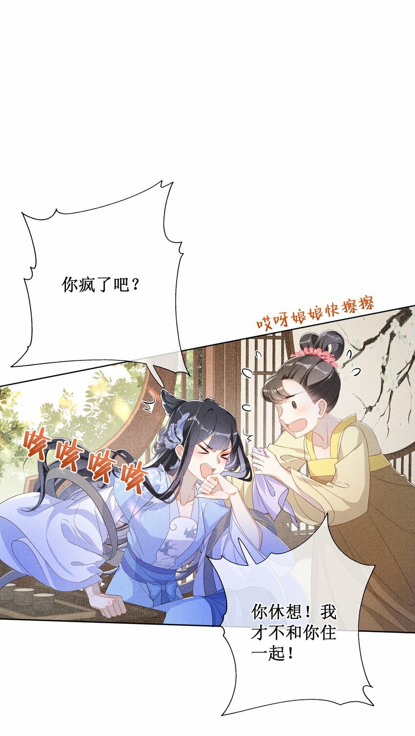 贵妃今天也要以身饲敌漫画,013 死对头同居了1图
