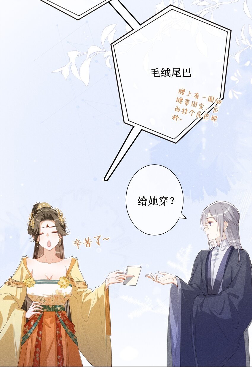 贵妃今天也要以身饲敌漫画,017 那就假扮狐狸精2图