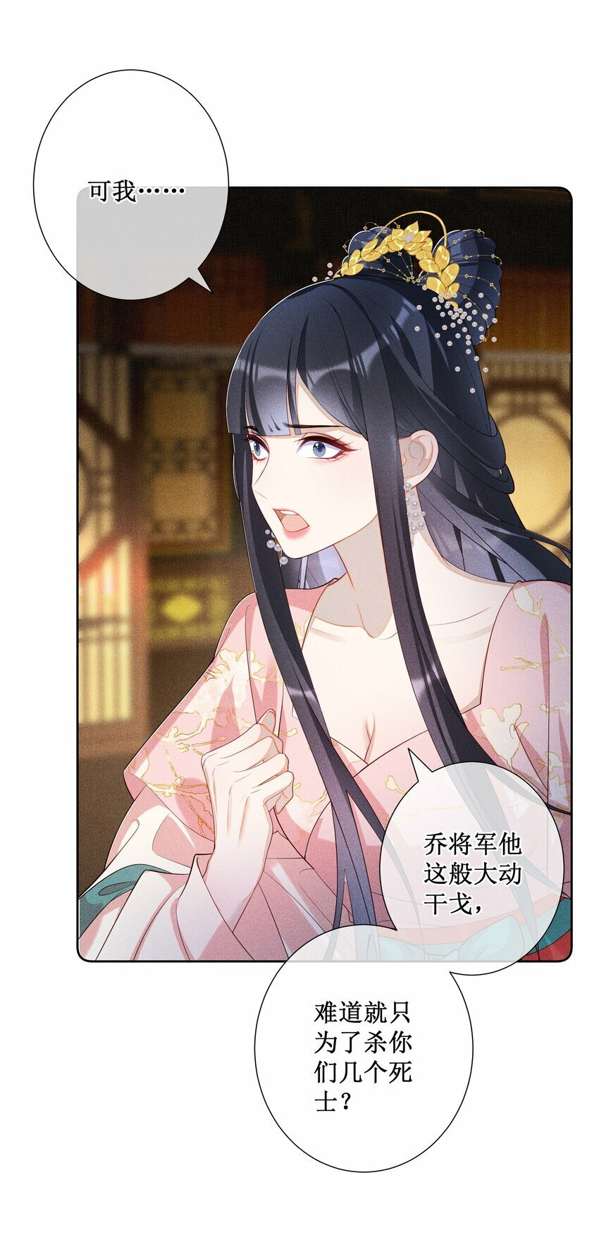 贵妃今天也要以身饲敌漫画,024 秘密带进坟墓1图