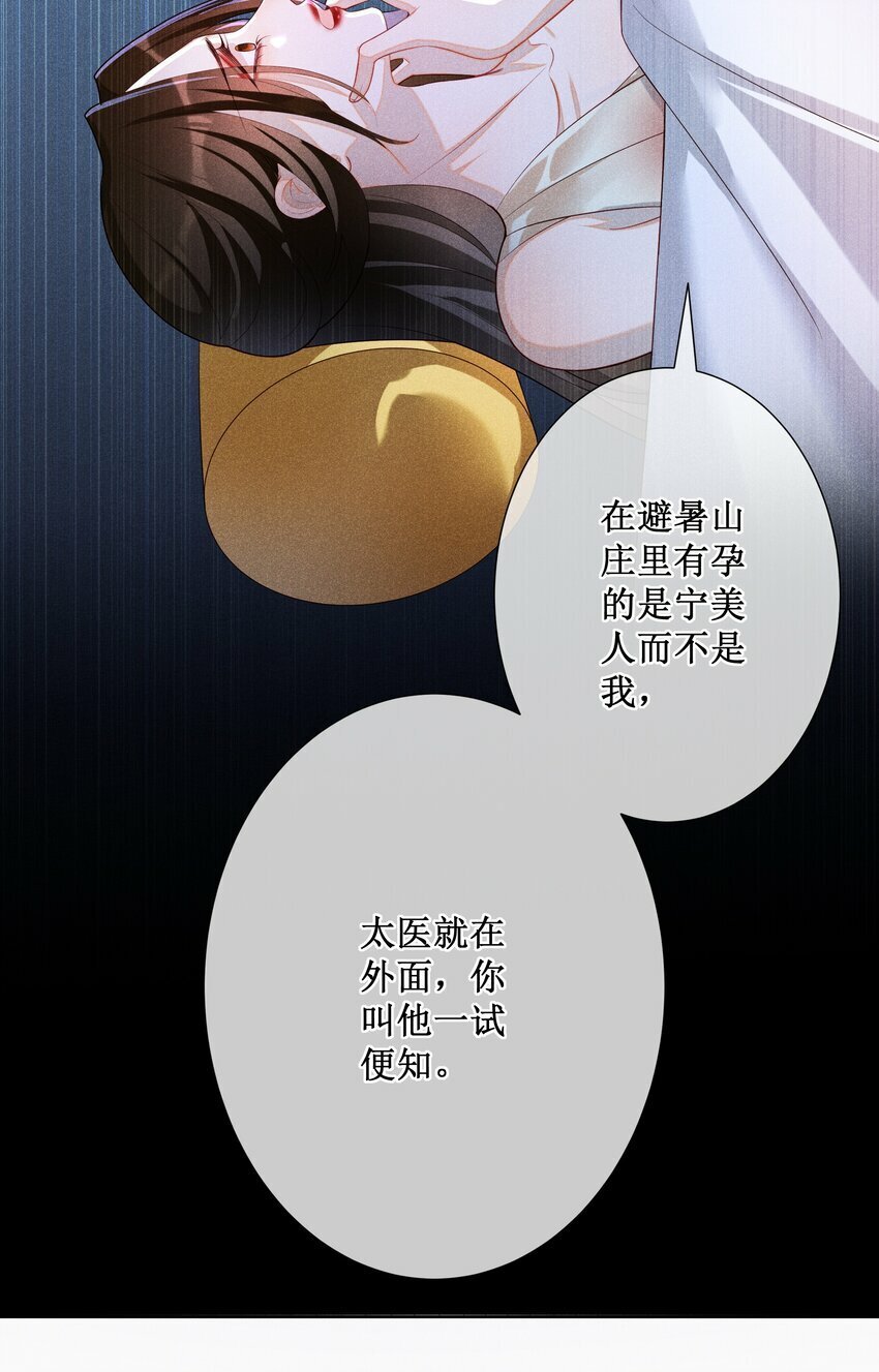 贵妃今天也要以身饲敌漫画,022 骗了你，心仪你1图