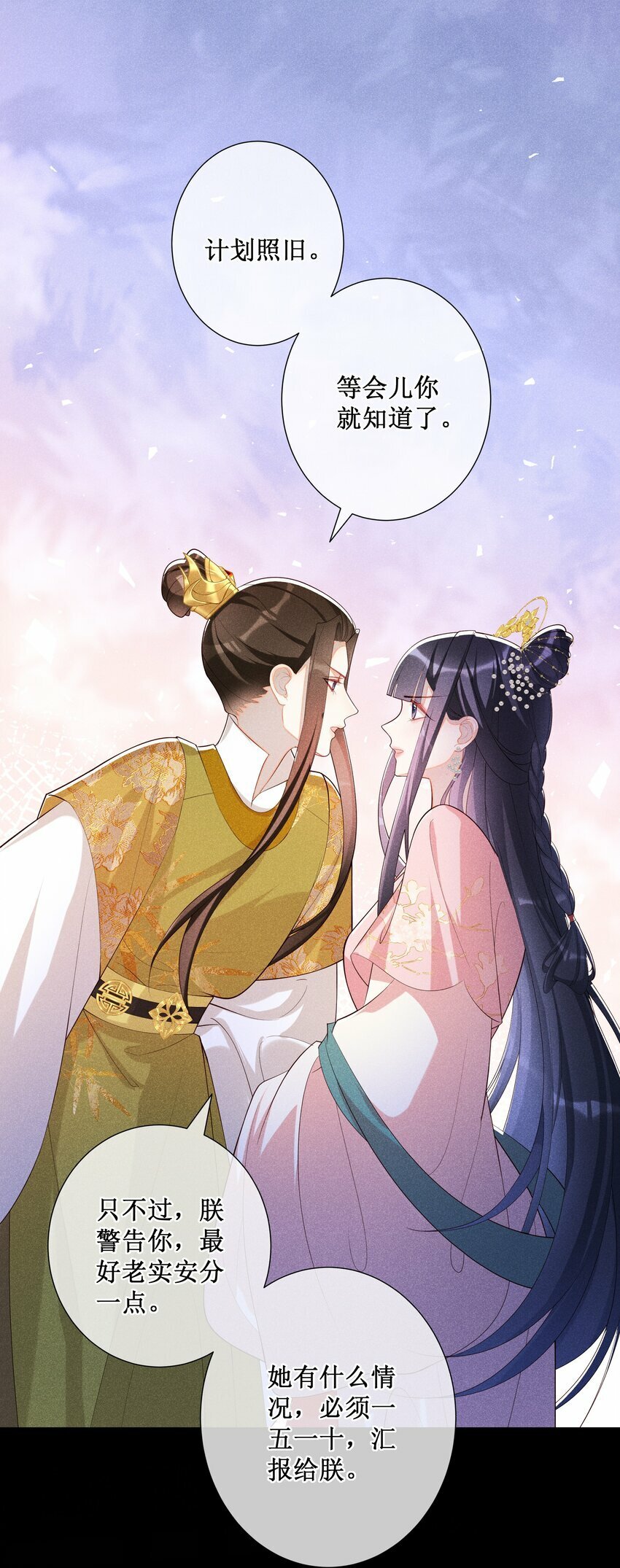 贵妃今天也要以身饲敌漫画,023 我疯了，你的错2图