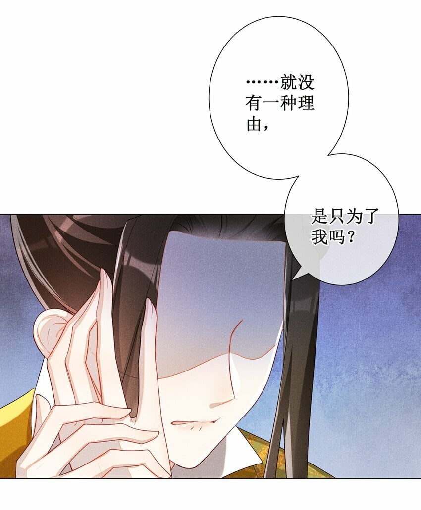 贵妃今天也要以身饲敌漫画,022 骗了你，心仪你1图