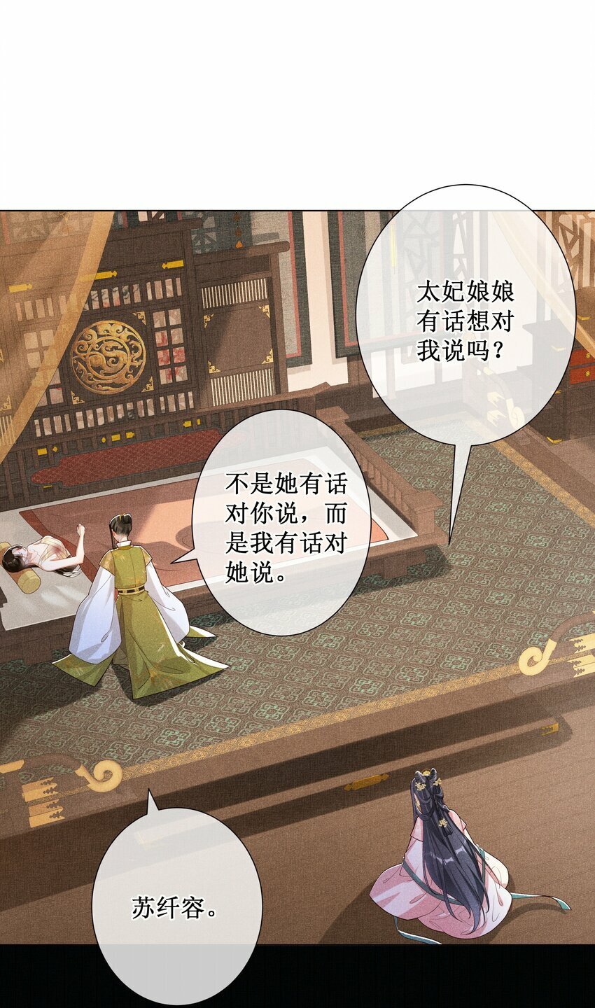 贵妃今天也要以身饲敌漫画,022 骗了你，心仪你2图