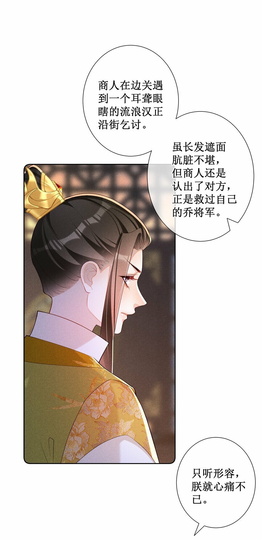 贵妃今天也要以身饲敌漫画,029 小玉跑了2图
