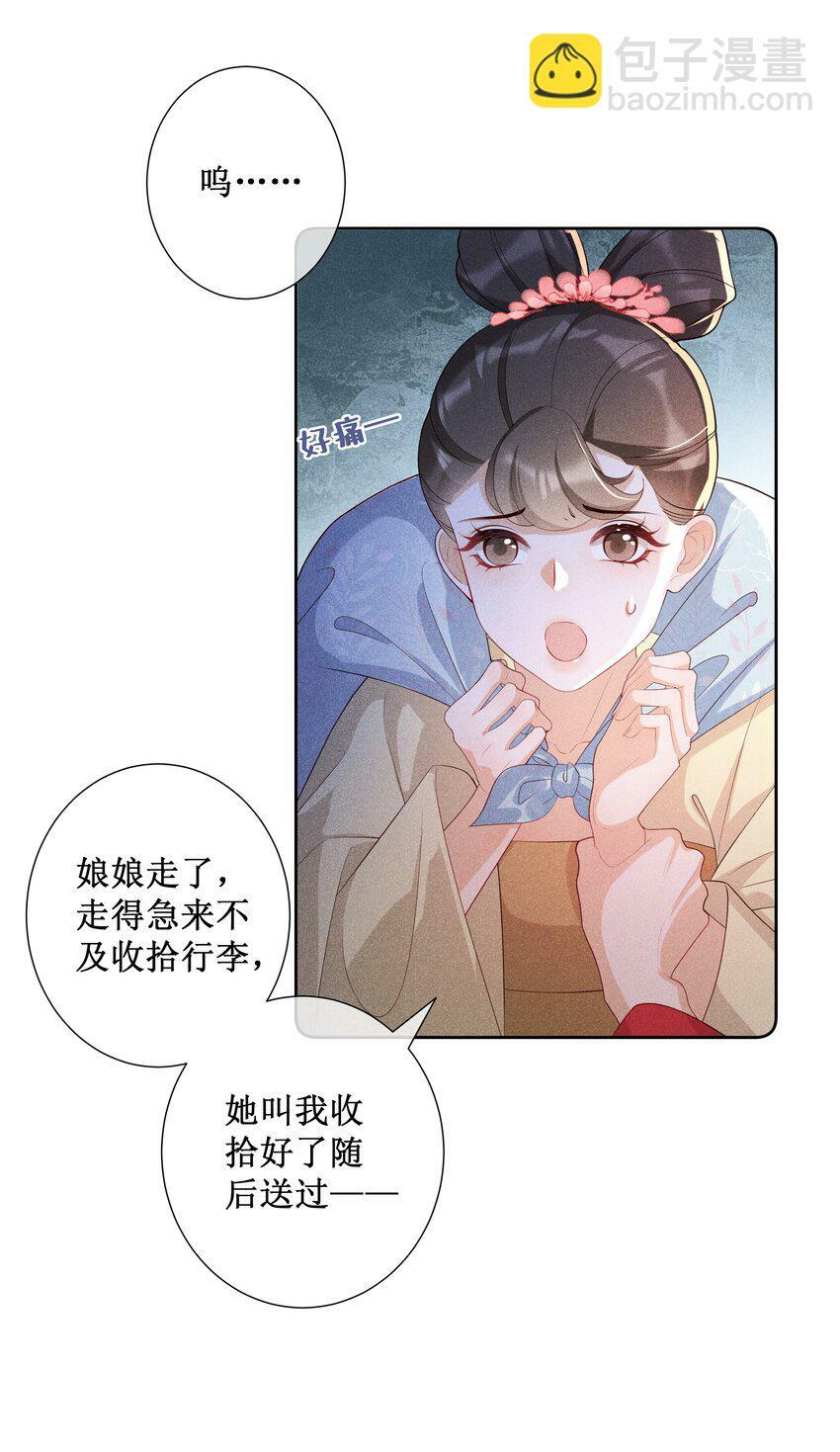 贵妃今天也要以身饲敌漫画,029 小玉跑了2图