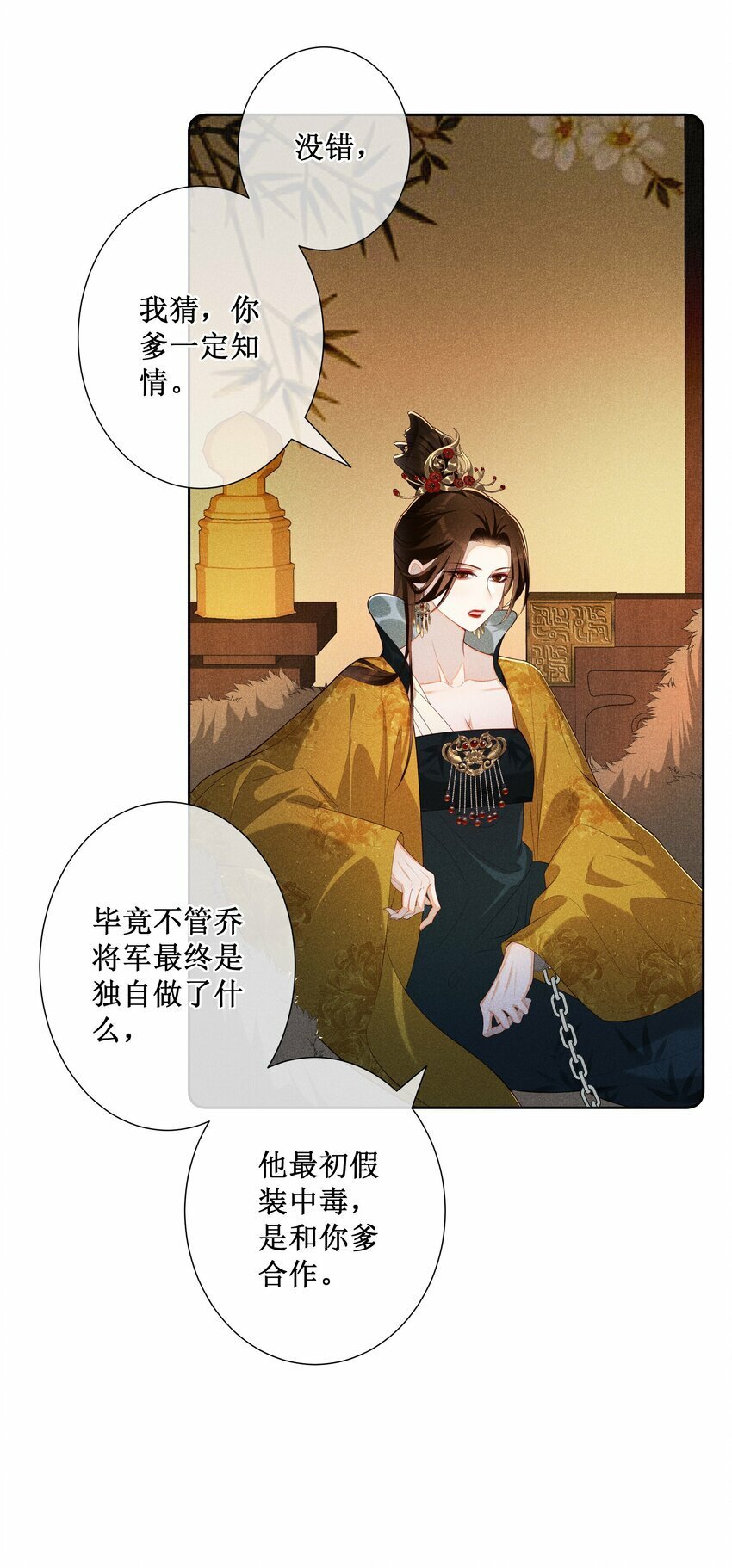 贵妃今天也要以身饲敌漫画,024 秘密带进坟墓1图