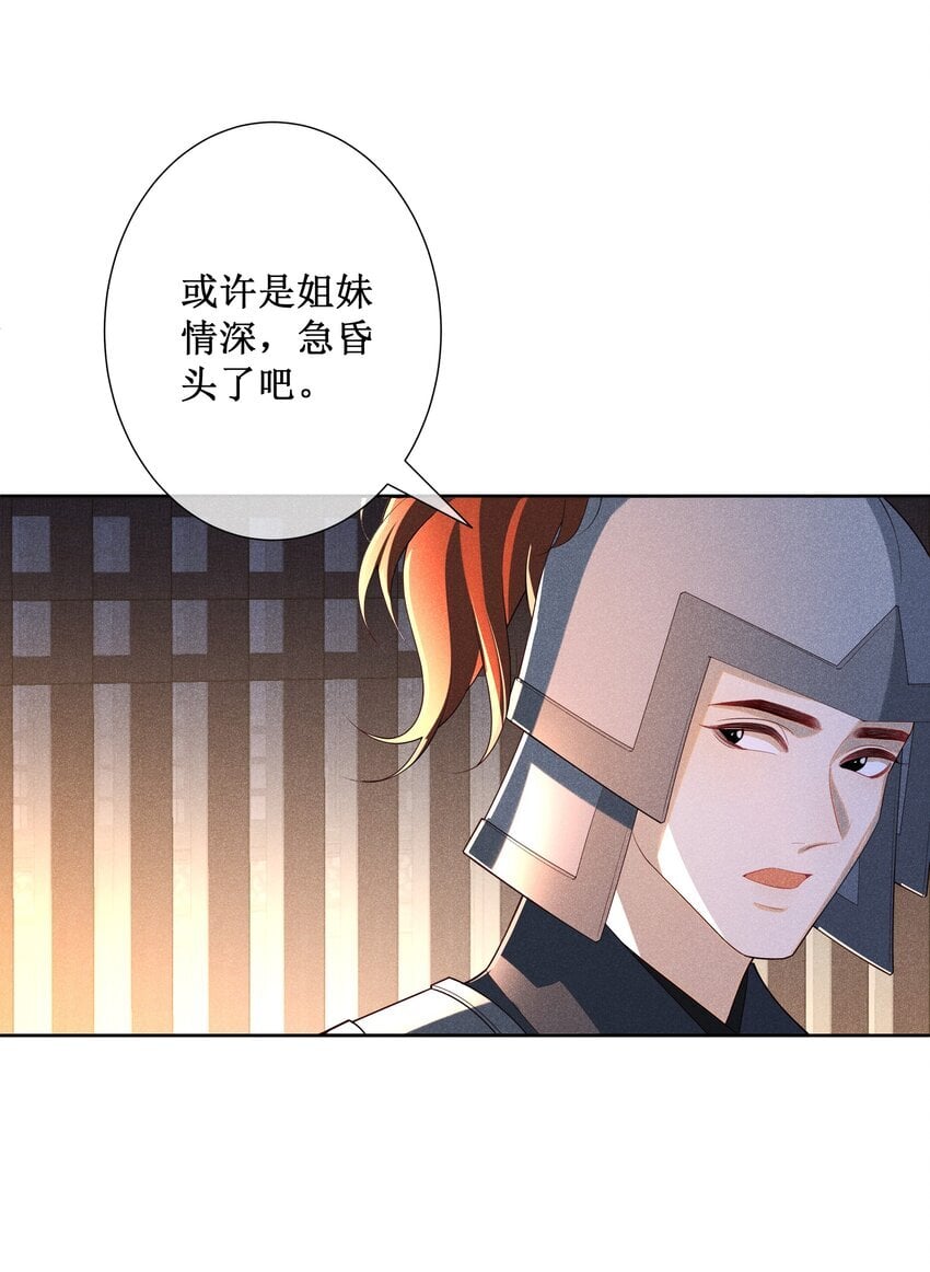 贵妃今天也要以身饲敌漫画,034 以后好好的2图