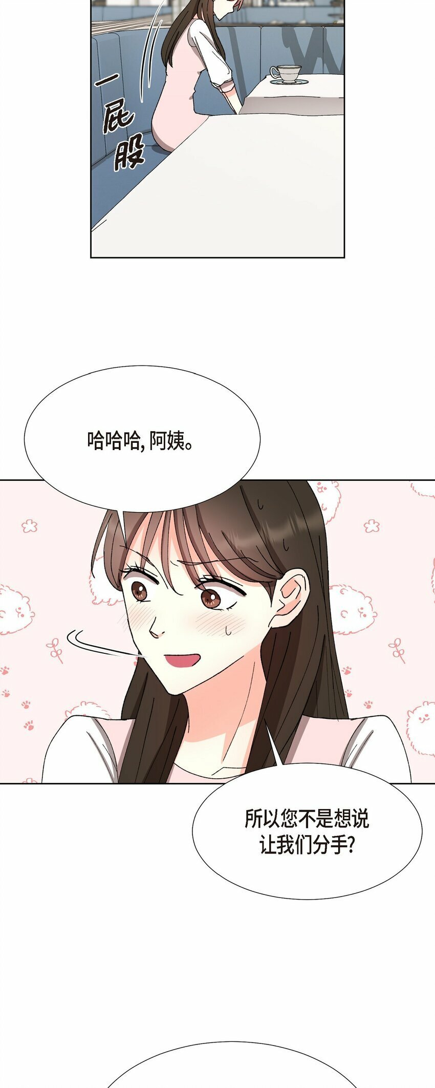 温馨的职场生活漫画,22 有种温暖的感觉1图