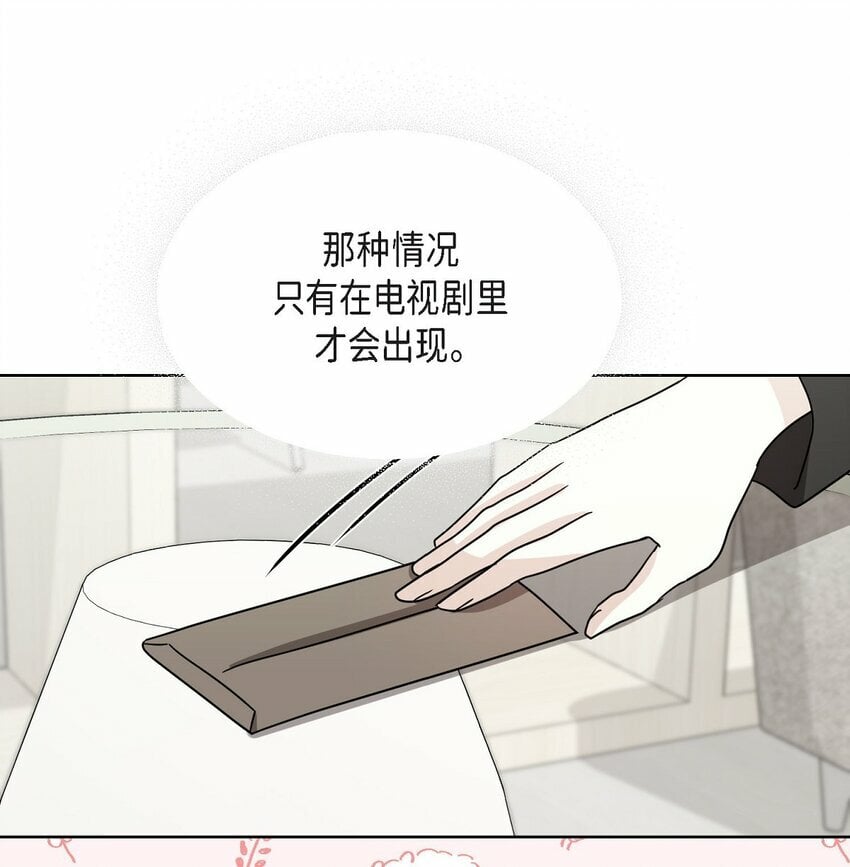 职场的香味漫画,21 从我儿子身边离开2图