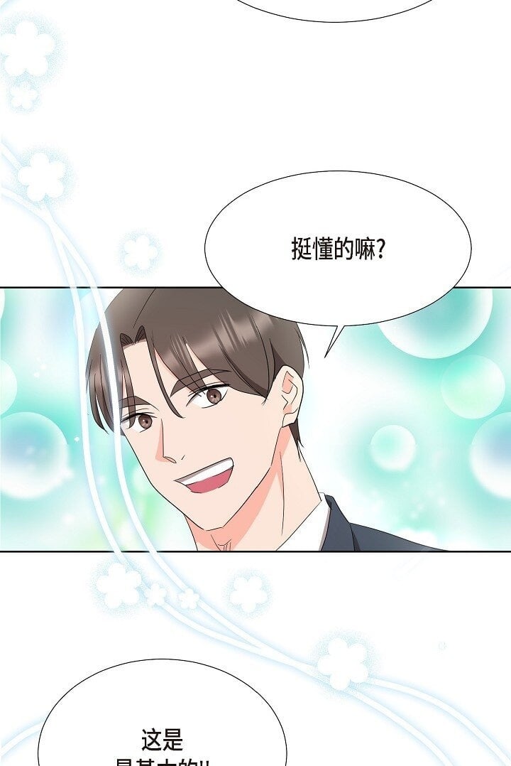 香气四溢的近义词漫画,38 这个男人真是酷毙了2图