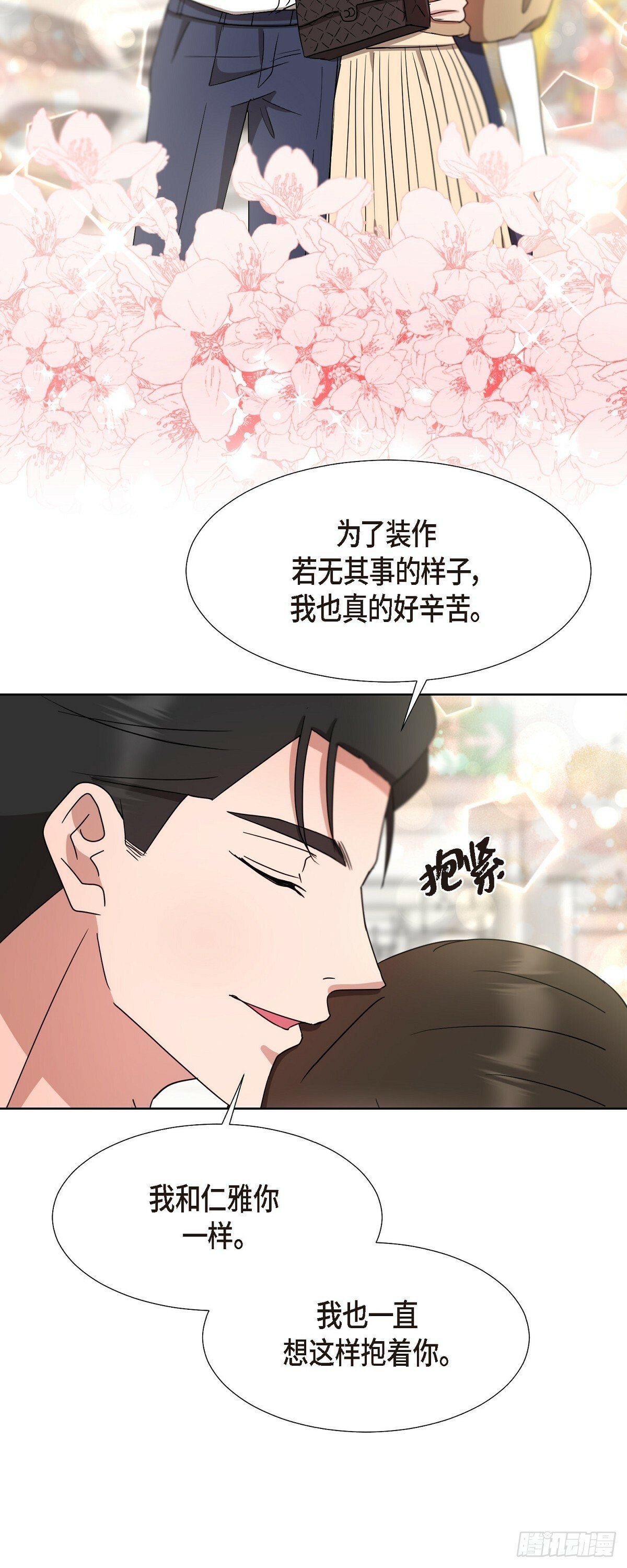 短暂美好的职场生活漫画,016  真是羞死人了2图