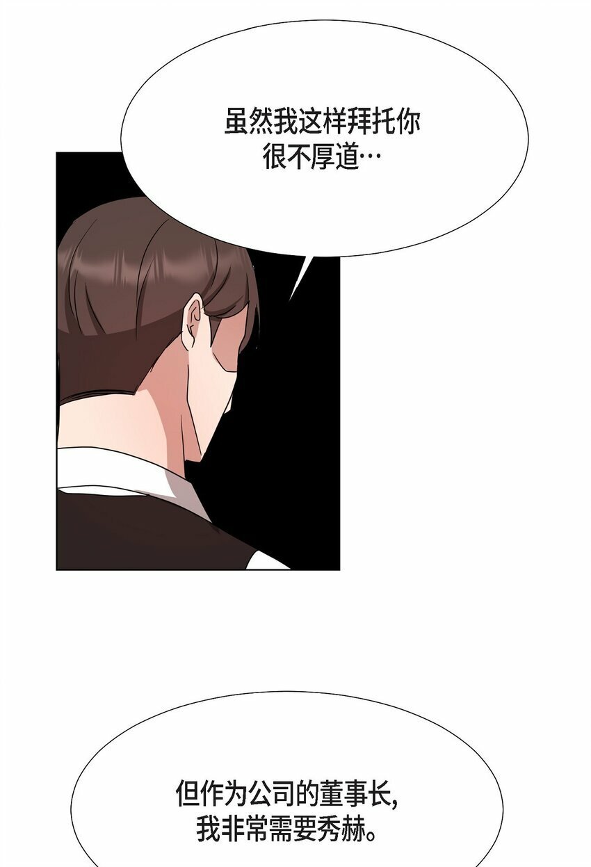 香氛职场漫画,27 我不能阻挡他的前途2图