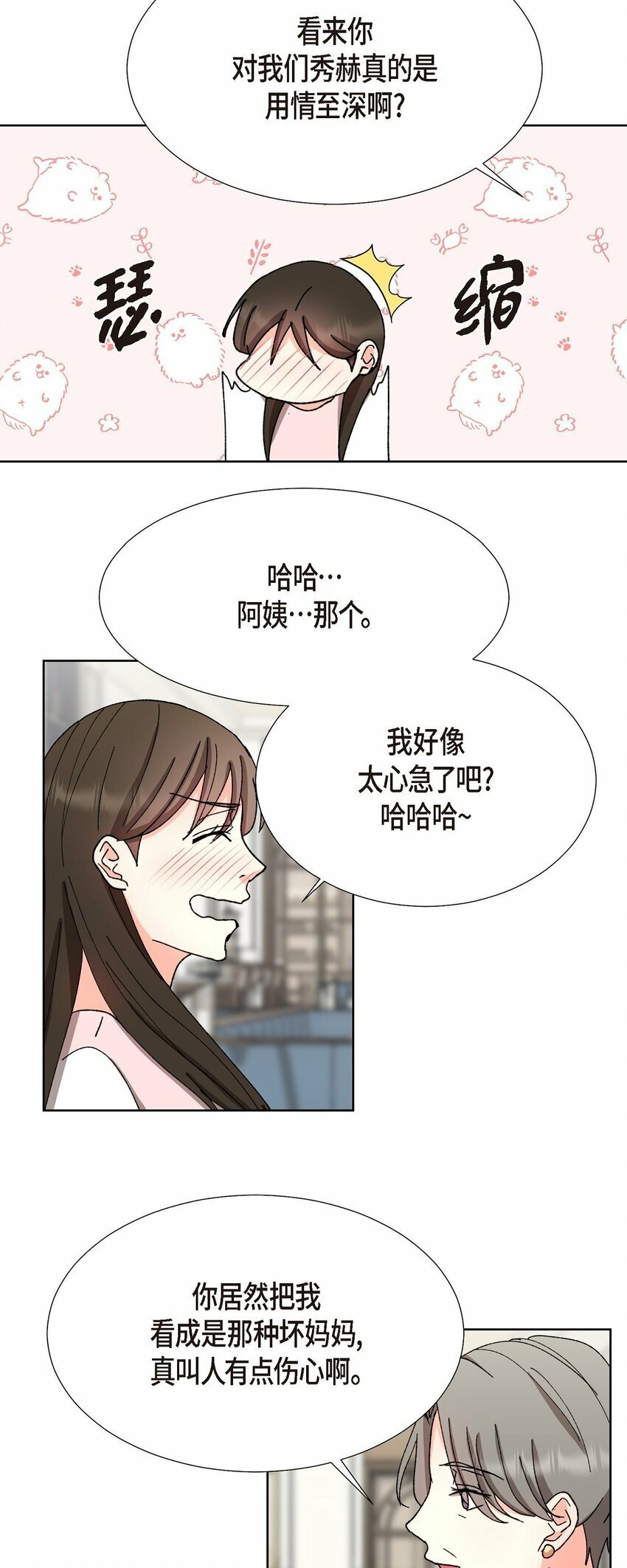 温馨的职场生活漫画,22 有种温暖的感觉2图