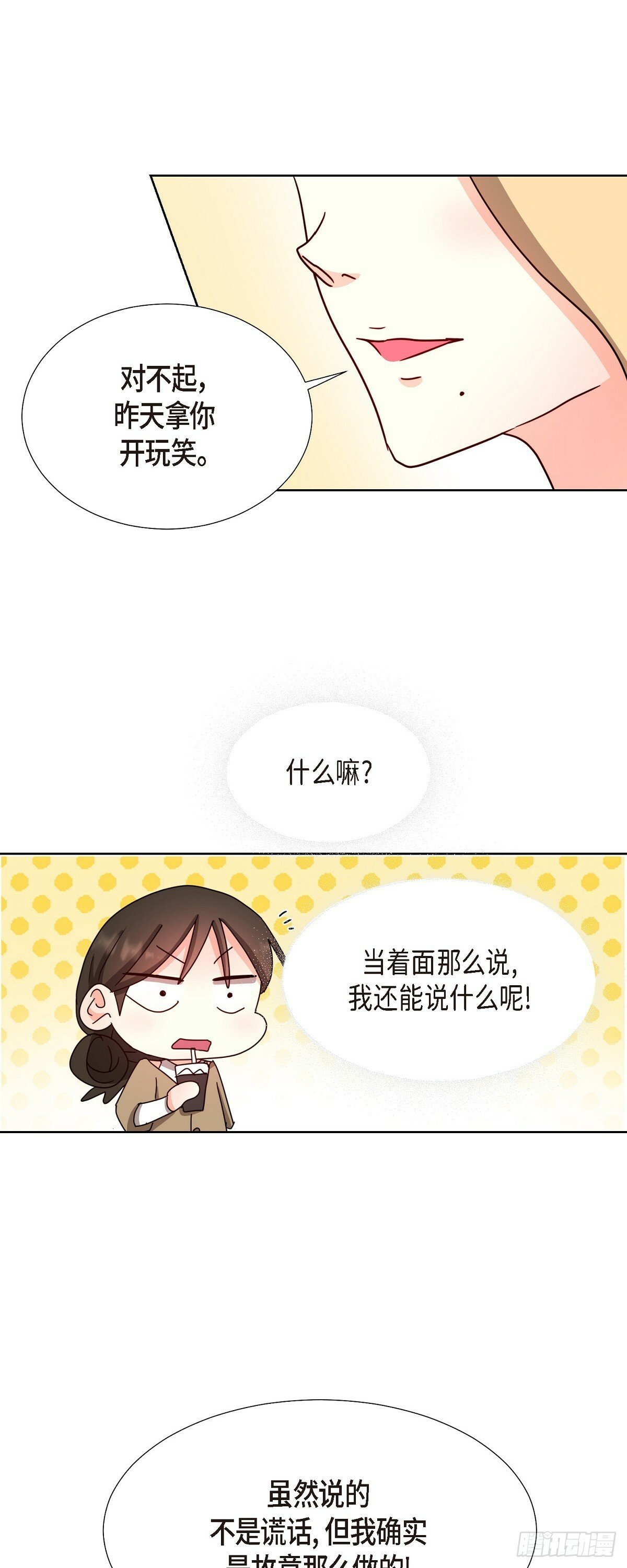 温馨的职场生活漫画,015 我也不会输的2图