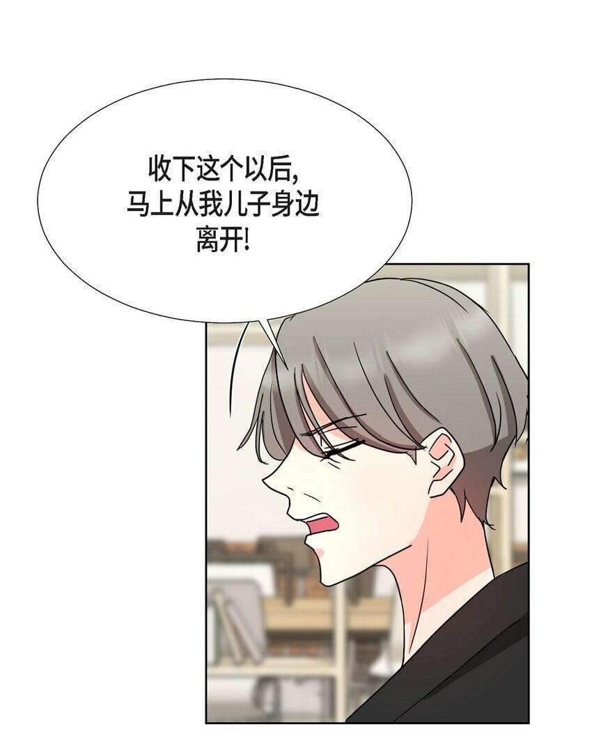 香气四溢的职场生活漫画,21 从我儿子身边离开1图