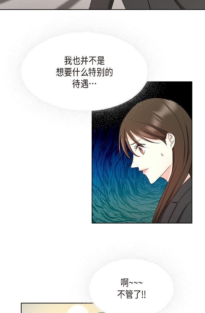 香气四溢的职场生活漫画,39 她绝不会被公司解雇的1图