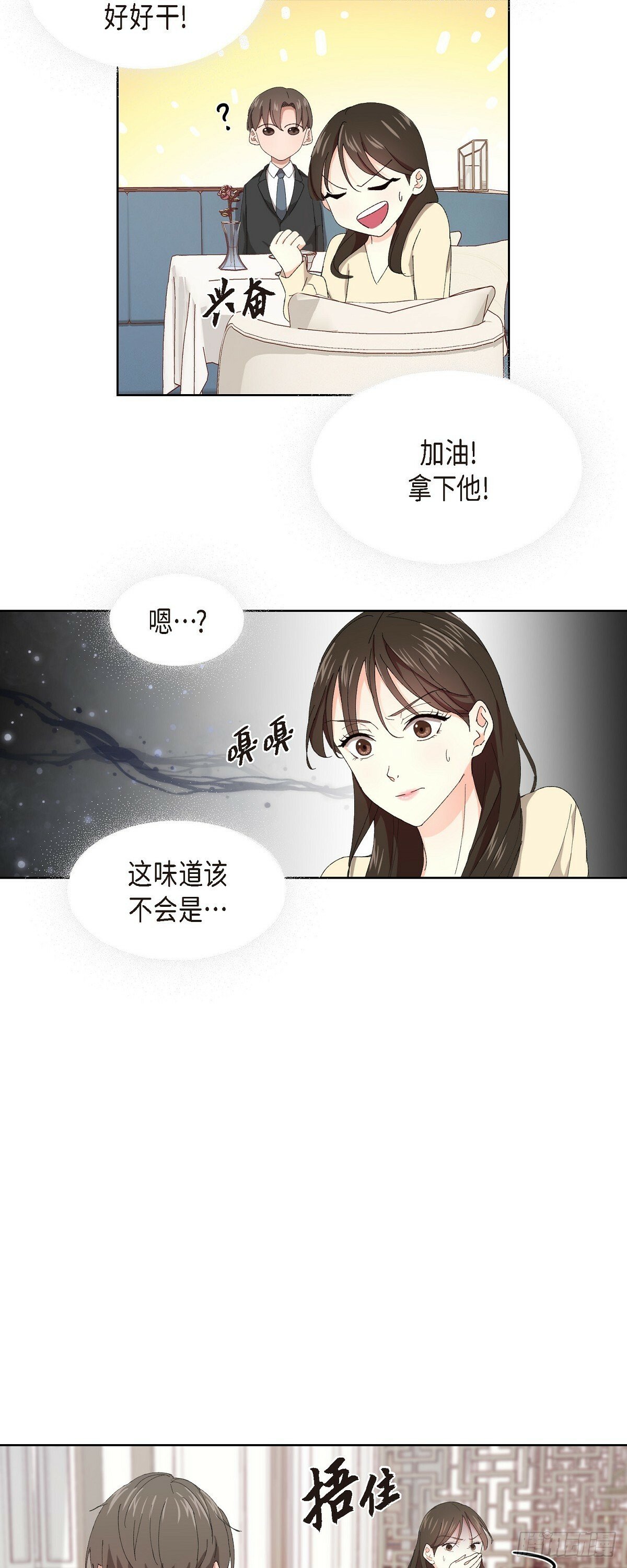 职场上的快乐生活漫画,01 这次又有味道?2图