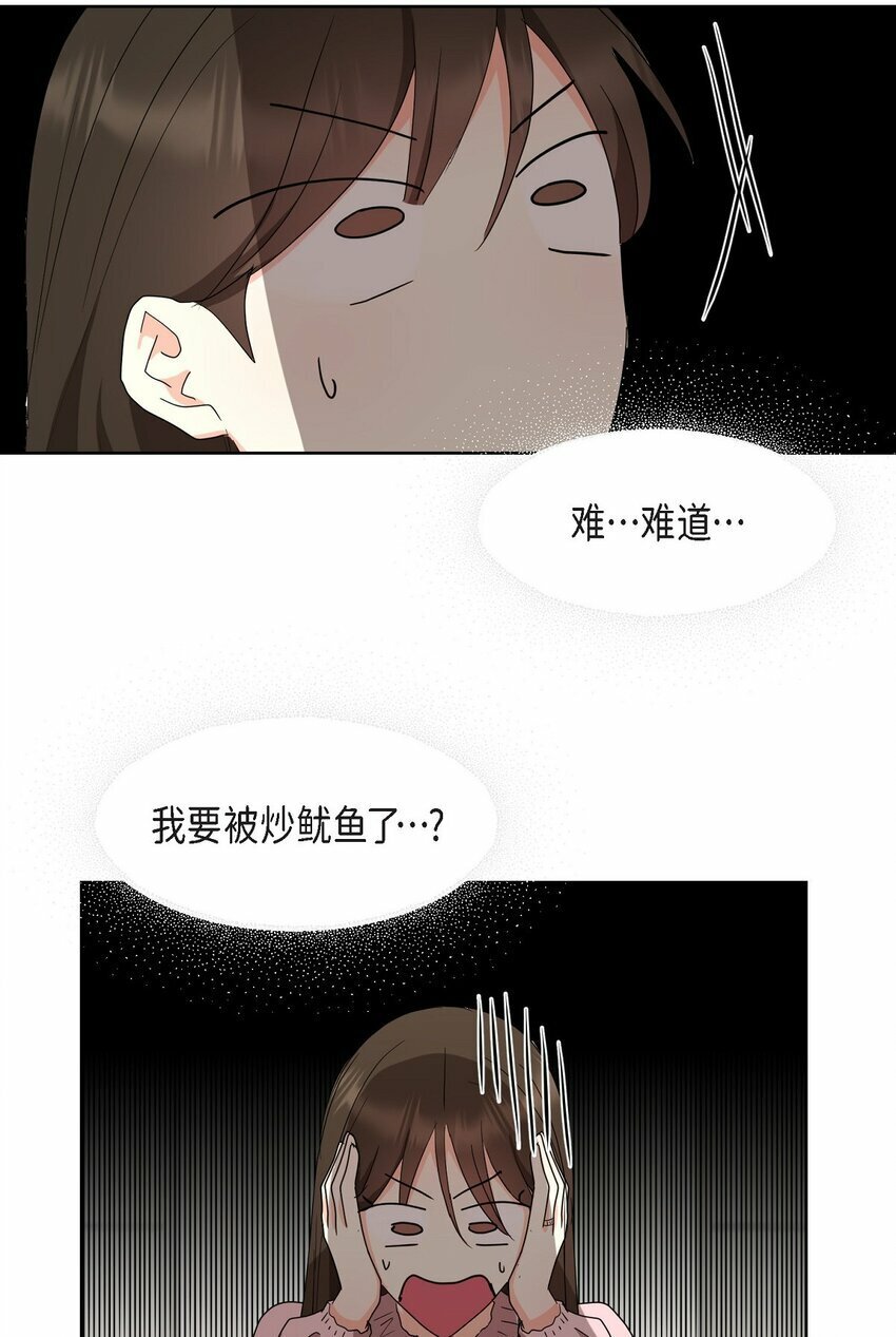 职场气质日常漫画,26 你帮我留住他吧1图