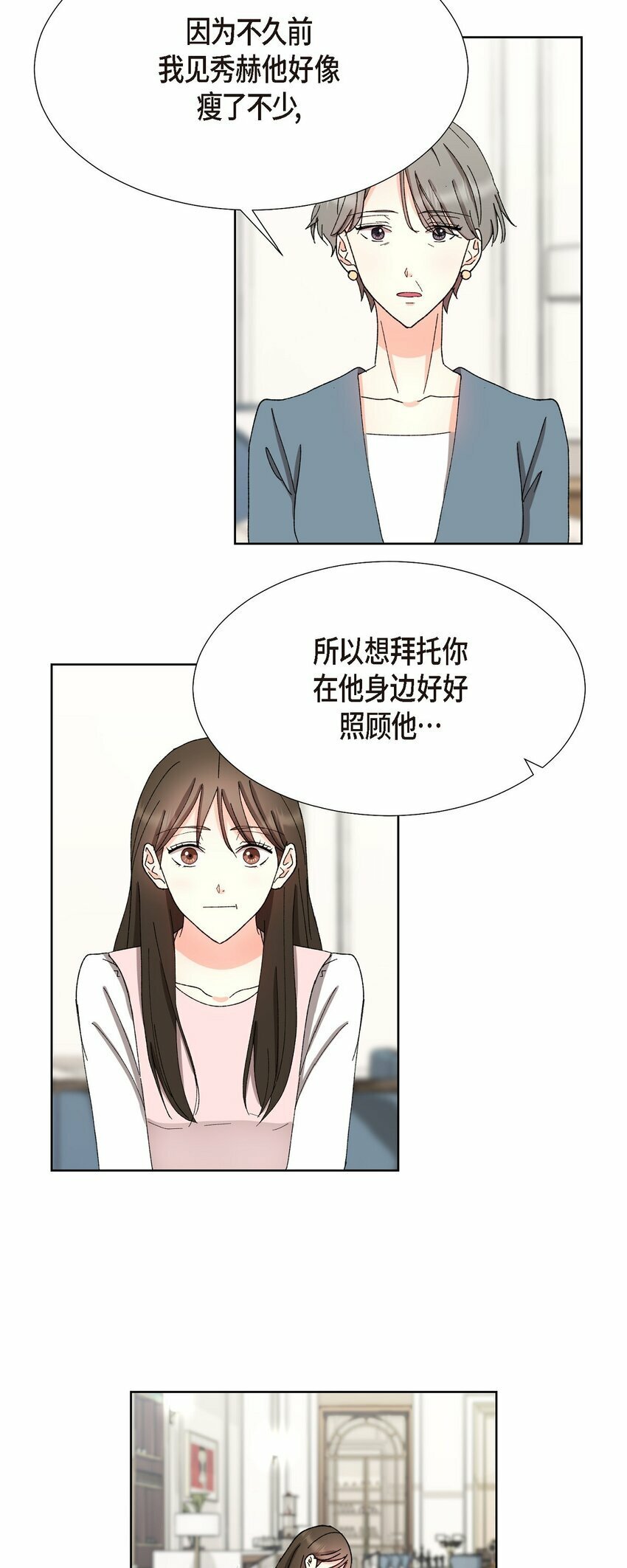 温馨的职场生活漫画,22 有种温暖的感觉2图