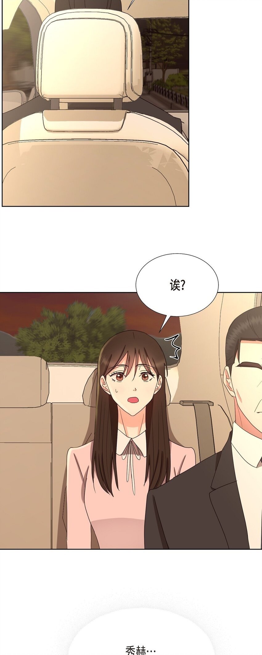 香气四溢的职场生活漫画,32 这情况不太妙啊2图