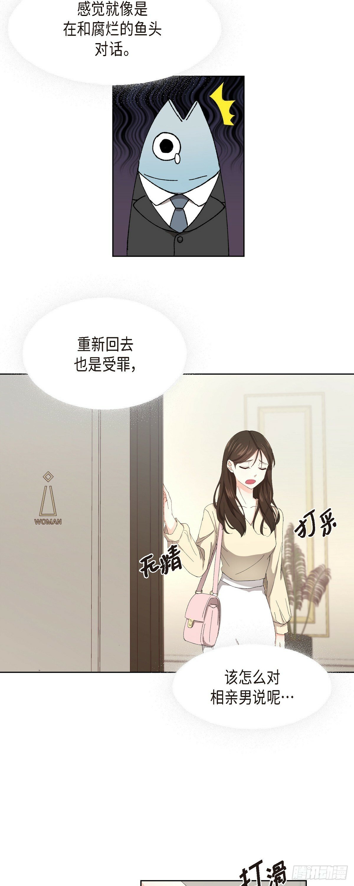 职场上的快乐生活漫画,01 这次又有味道?1图