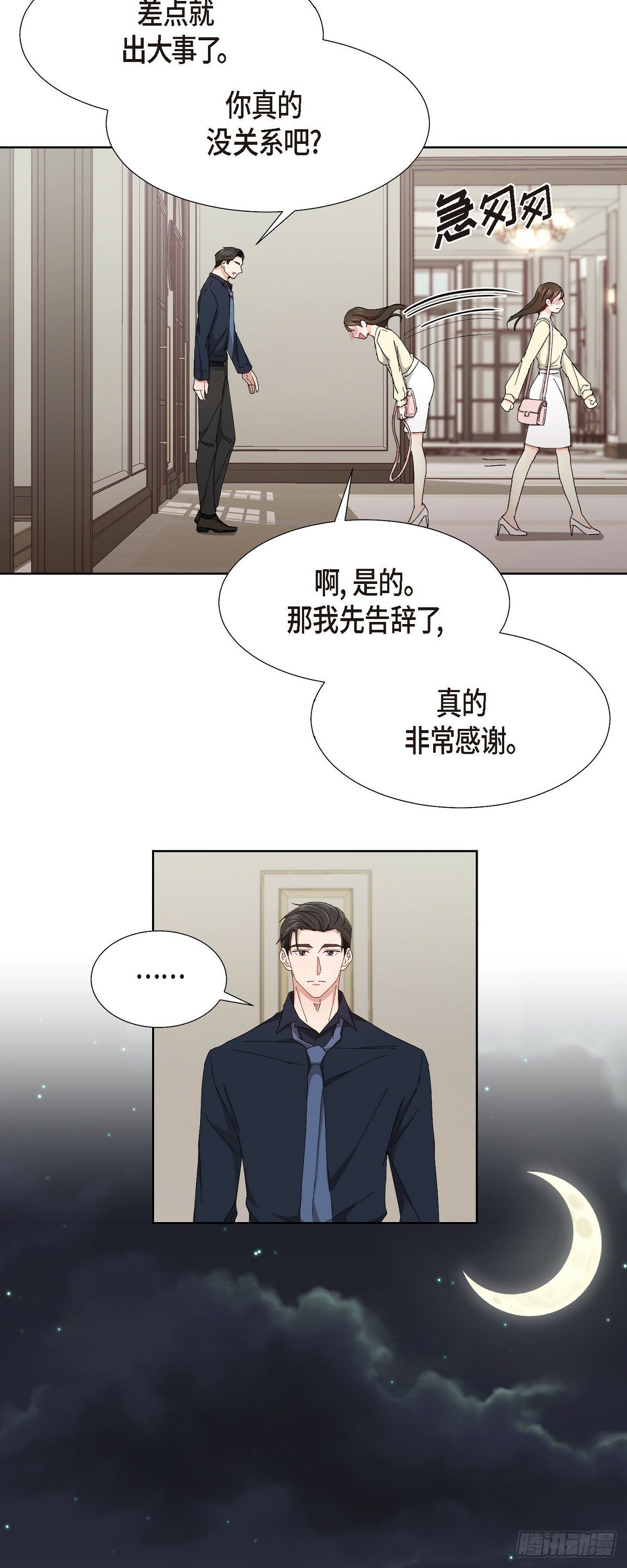 香气四溢的近义词漫画,01 这次又有味道?1图